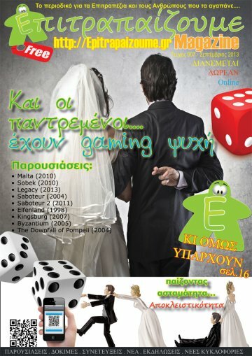 Επιτραπαίζουμε Magazine